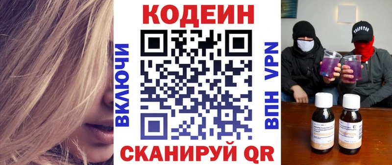 Кодеиновый сироп Lean напиток Lean (лин)  блэк спрут зеркало  Черкесск 